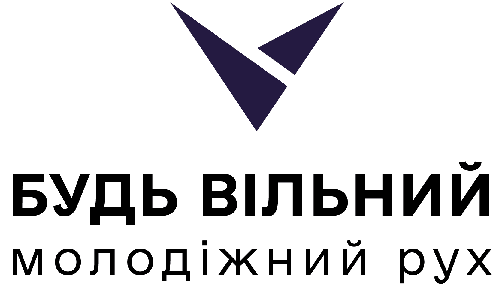 ГО Будь Вільний Логотип